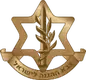 צה"ל